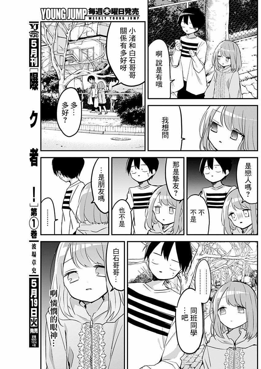 《久保同学不放过我》漫画 025集