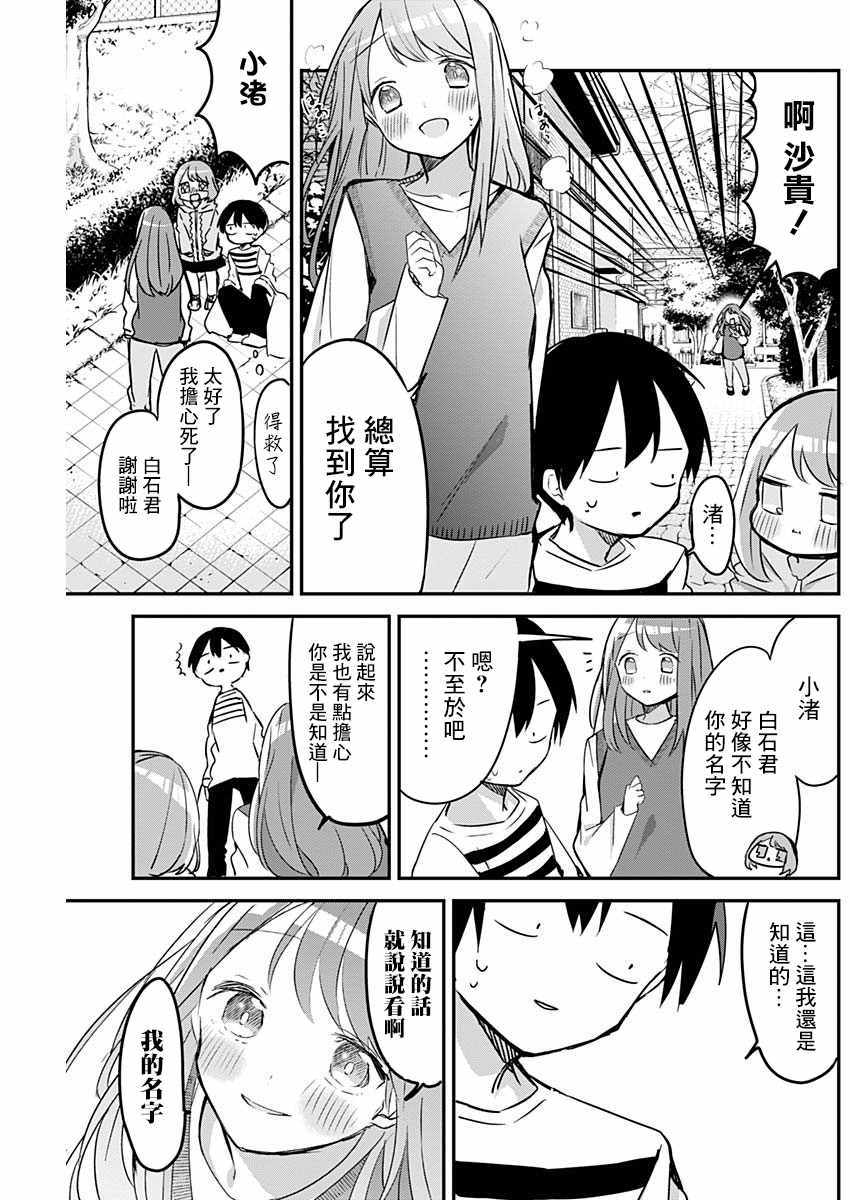 《久保同学不放过我》漫画 025集