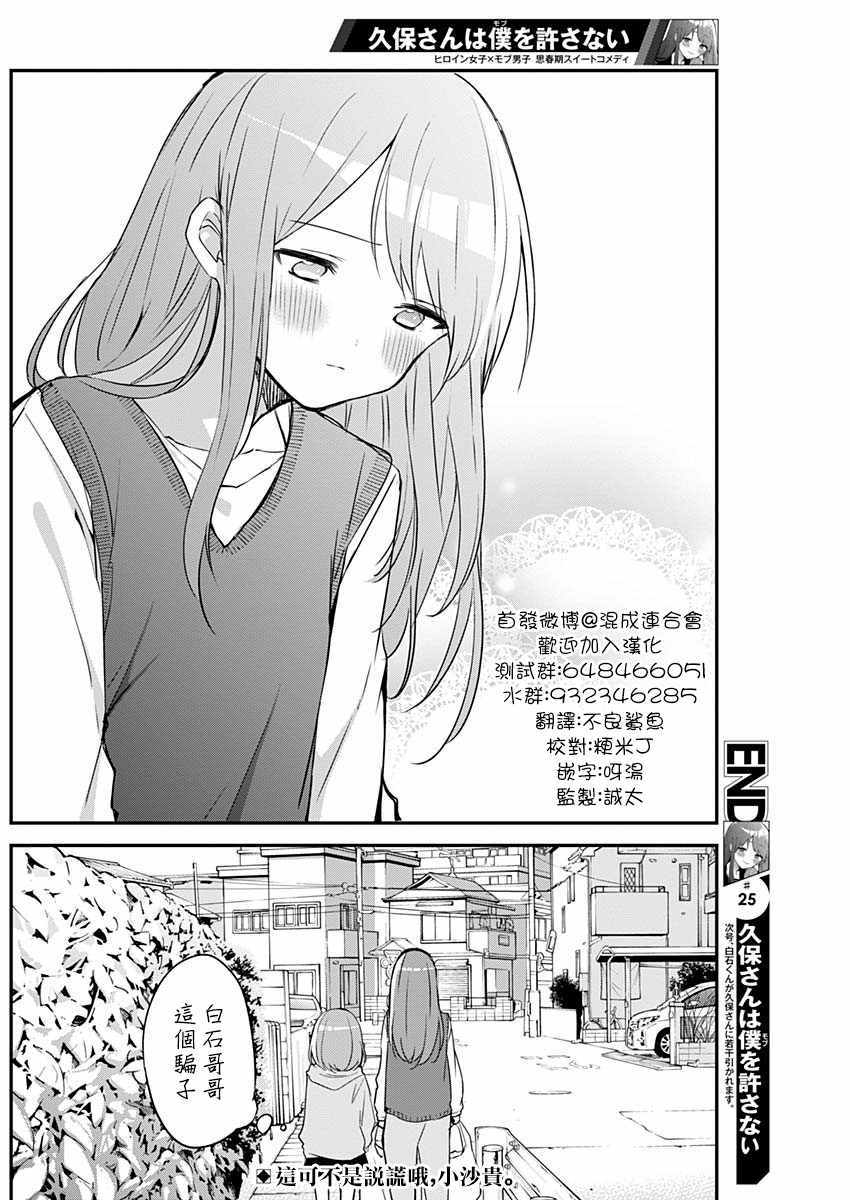 《久保同学不放过我》漫画 025集