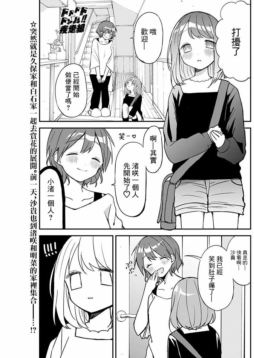 《久保同学不放过我》漫画 029集