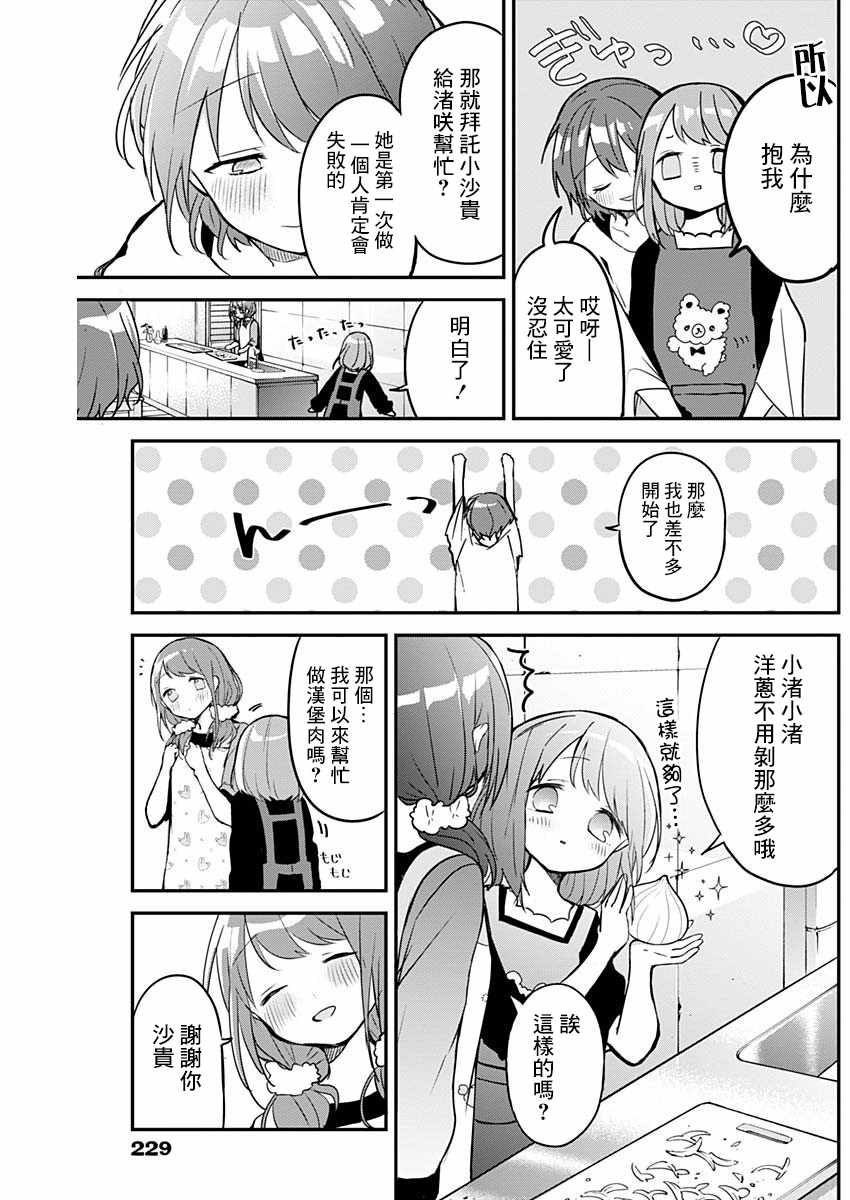 《久保同学不放过我》漫画 029集