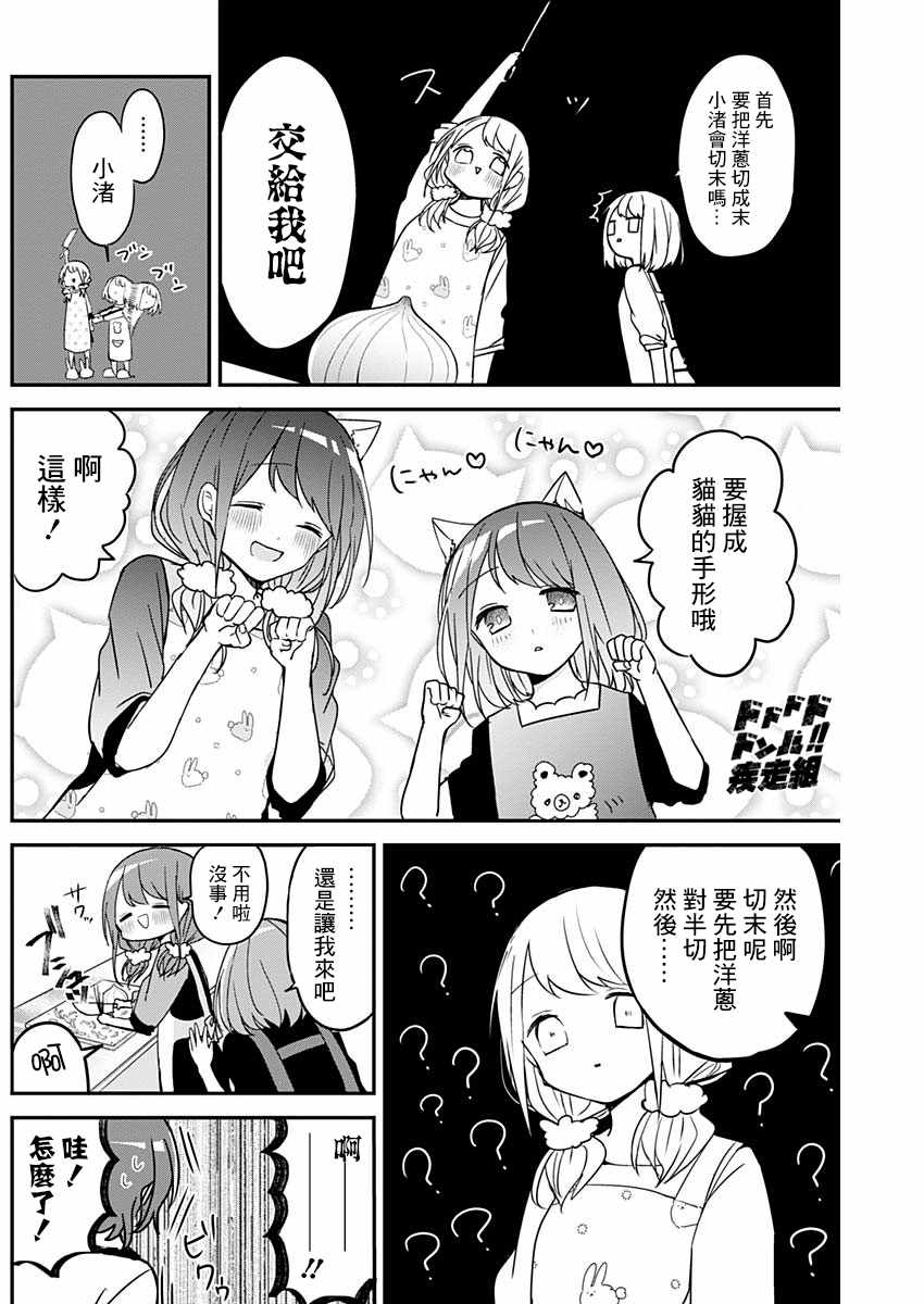 《久保同学不放过我》漫画 029集