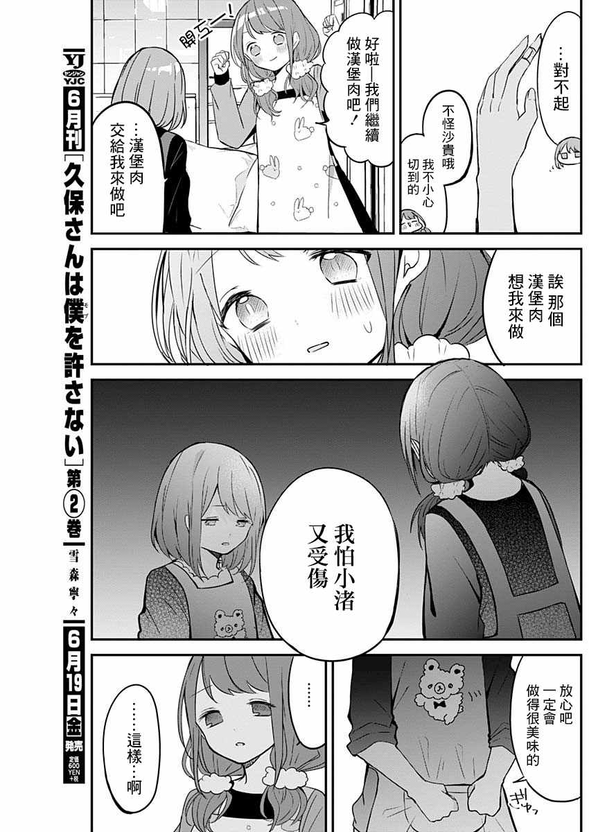 《久保同学不放过我》漫画 029集