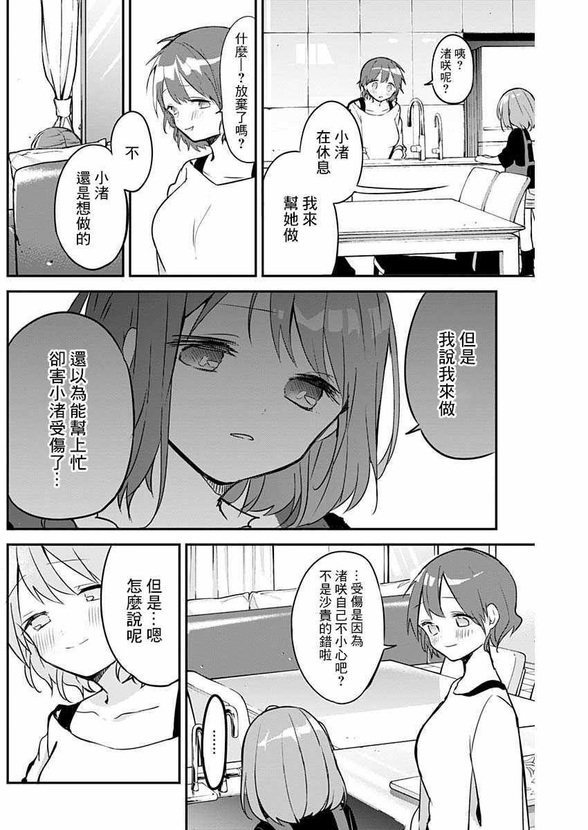 《久保同学不放过我》漫画 029集