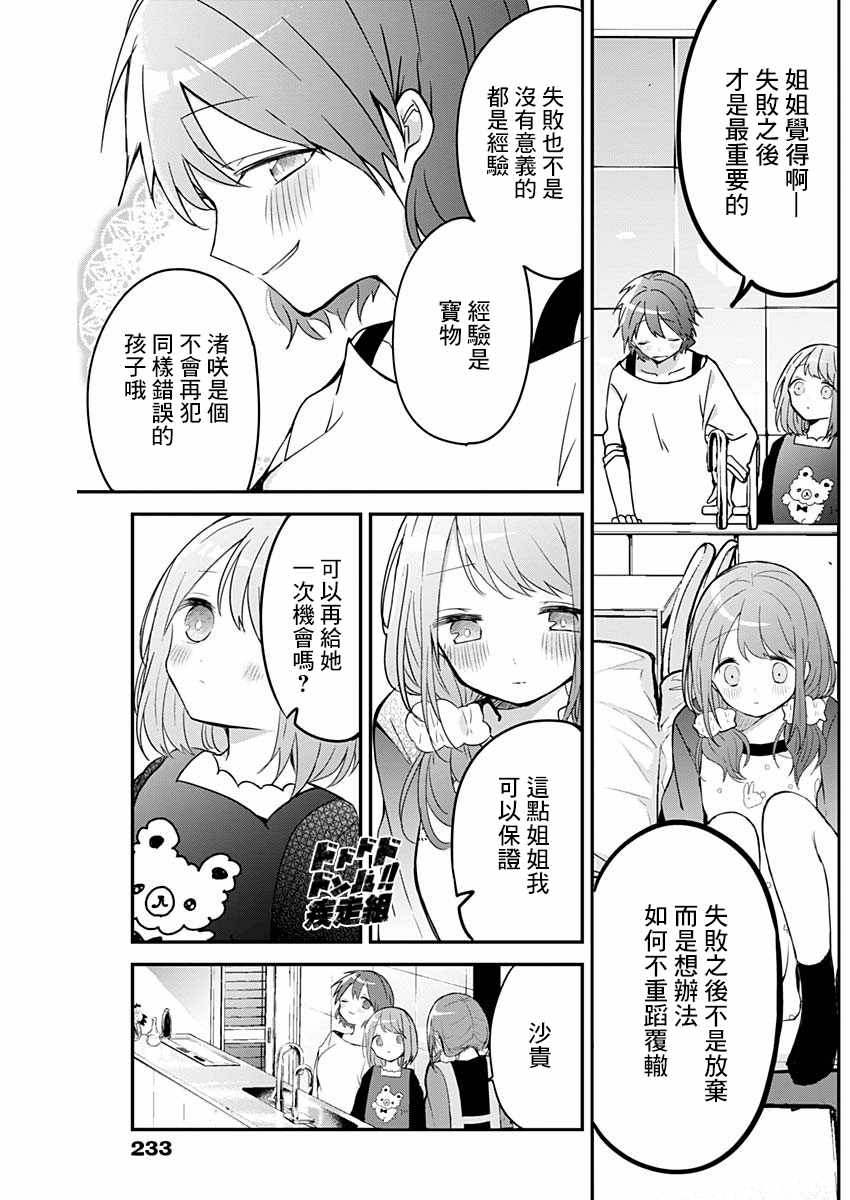 《久保同学不放过我》漫画 029集