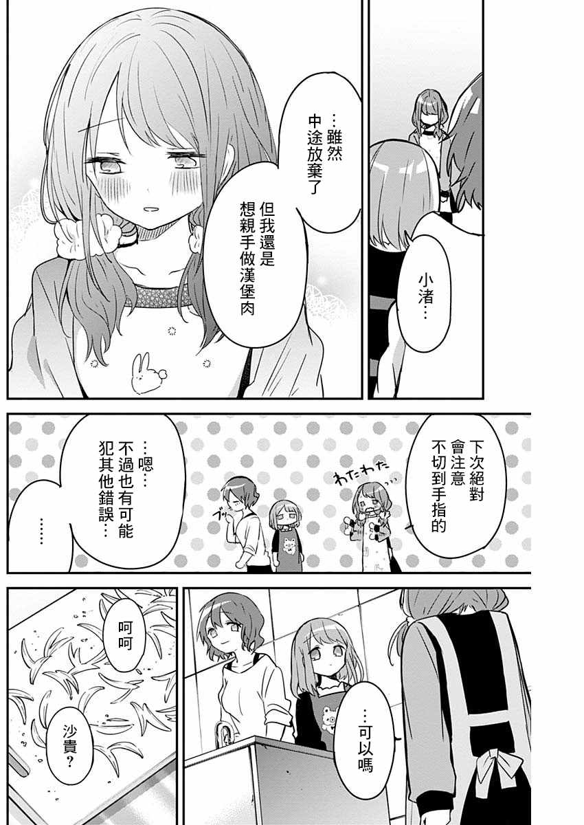 《久保同学不放过我》漫画 029集