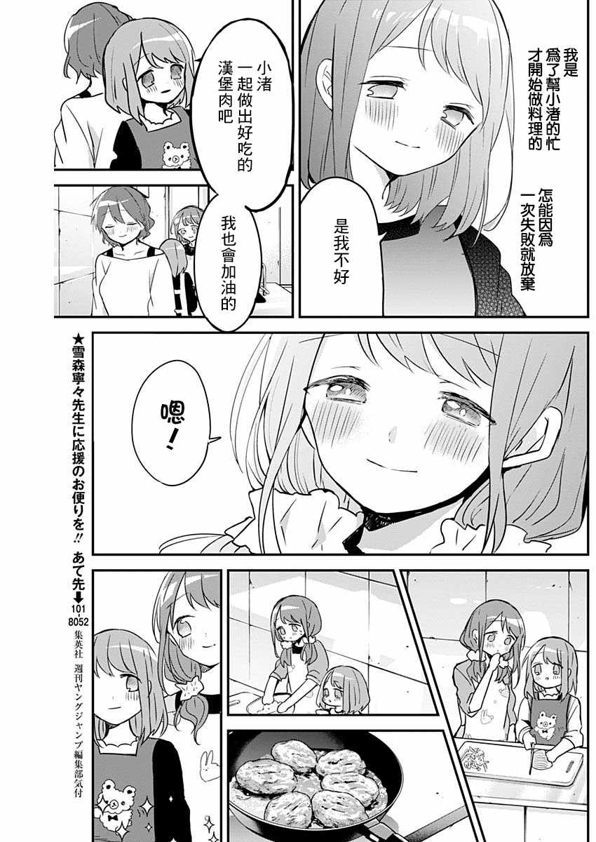 《久保同学不放过我》漫画 029集