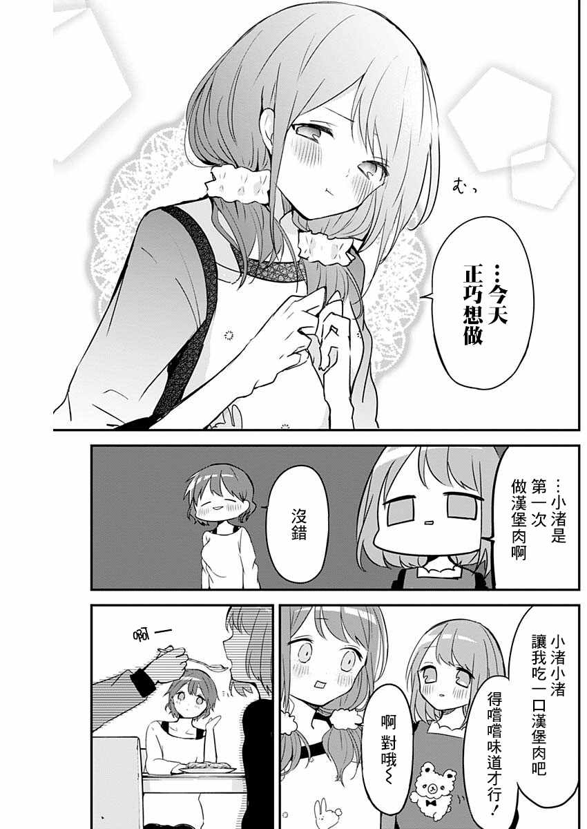 《久保同学不放过我》漫画 029集