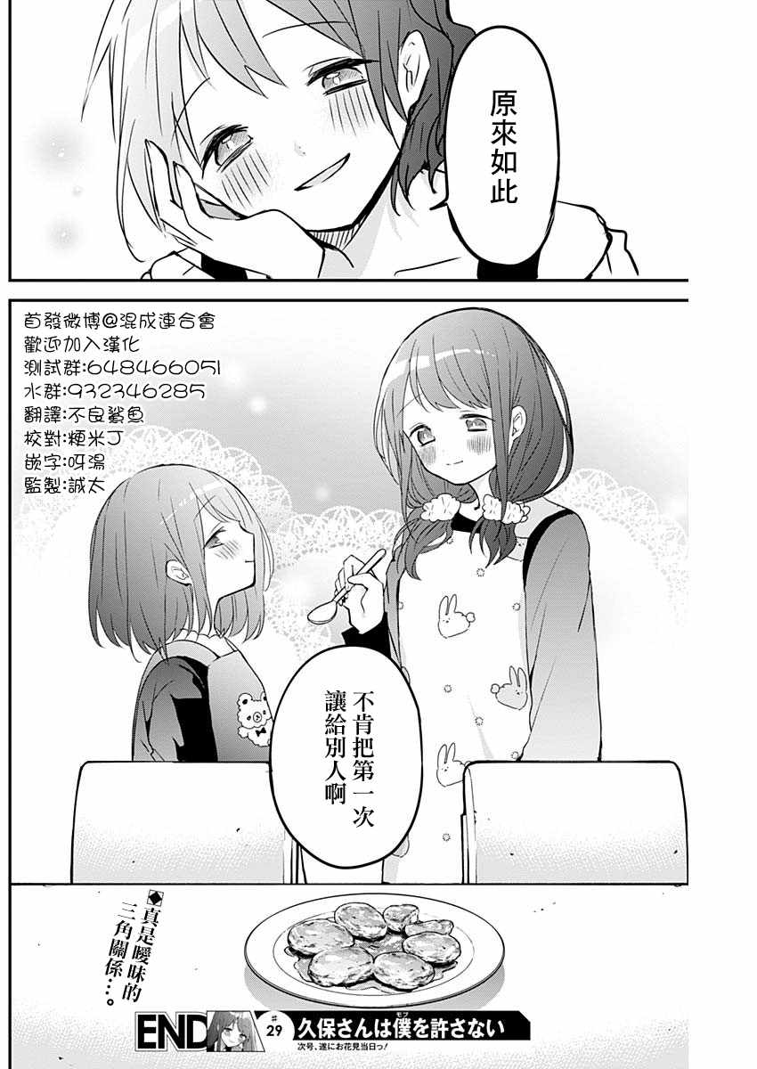 《久保同学不放过我》漫画 029集