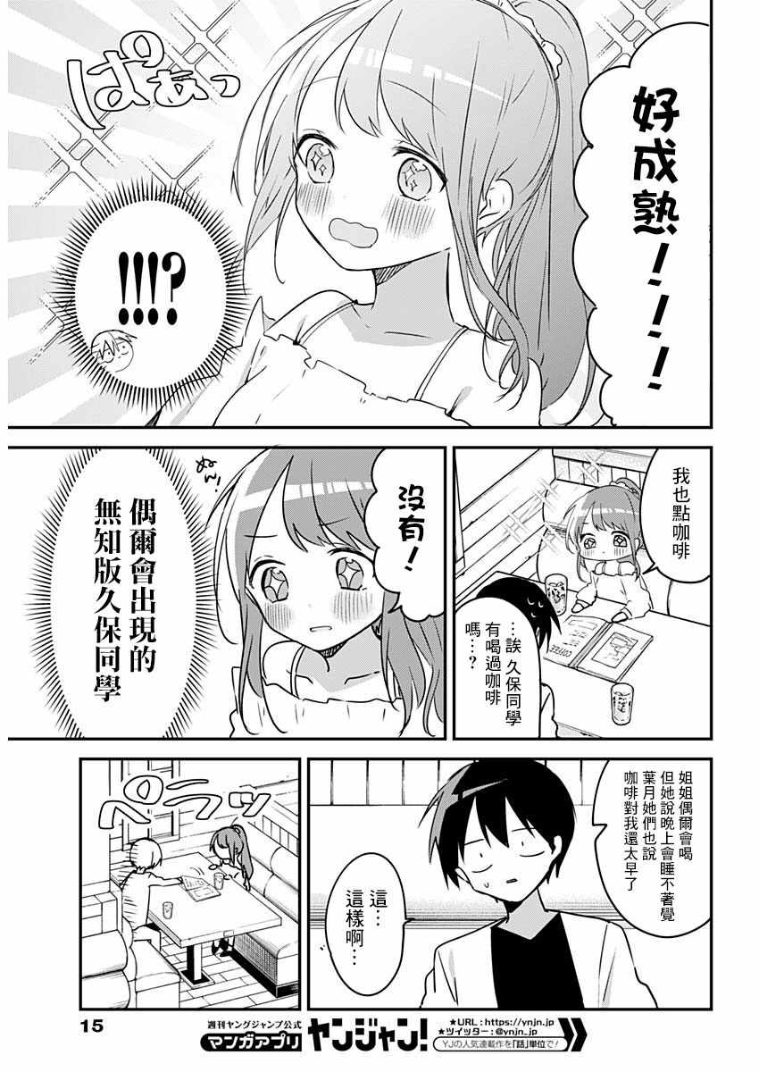 《久保同学不放过我》漫画 042集