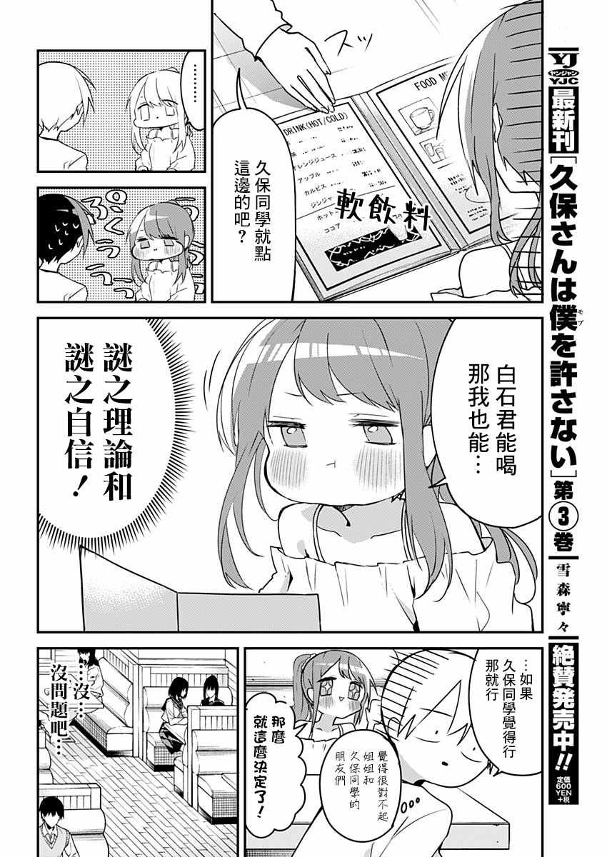 《久保同学不放过我》漫画 042集