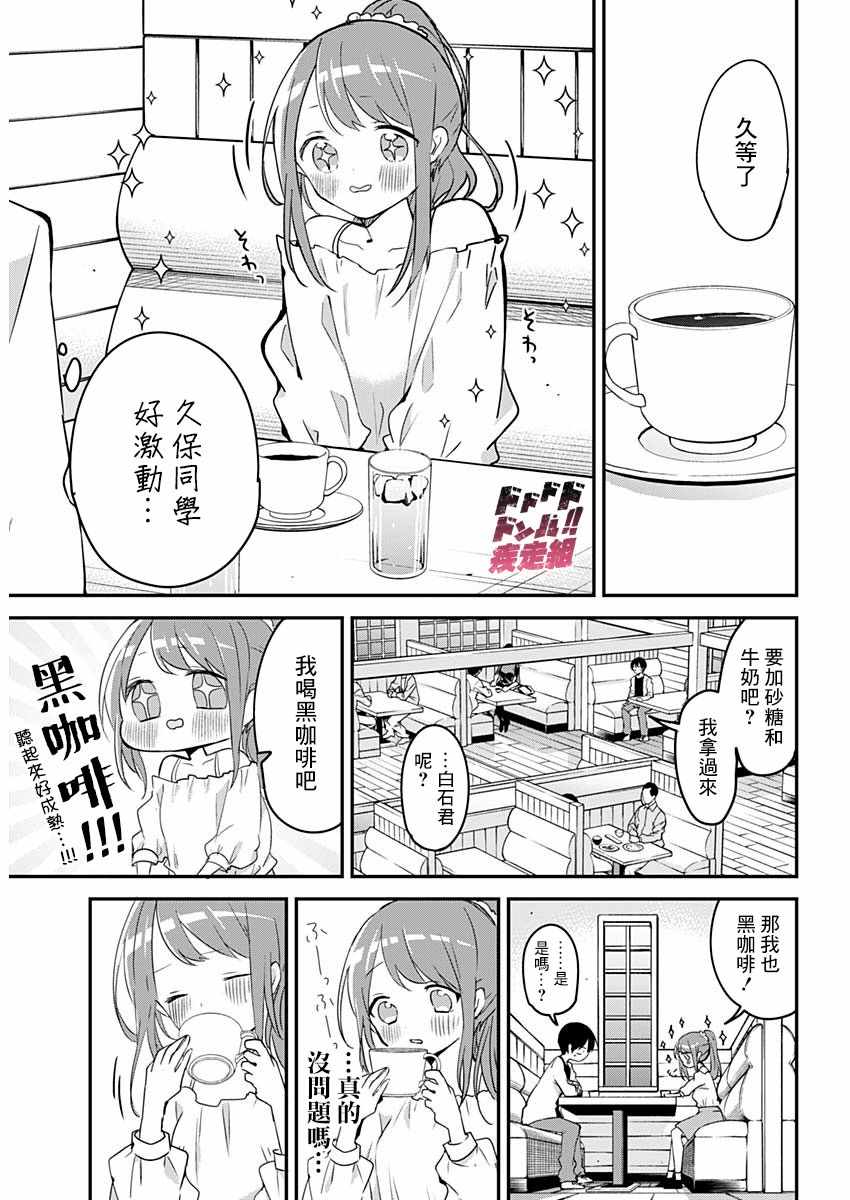 《久保同学不放过我》漫画 042集