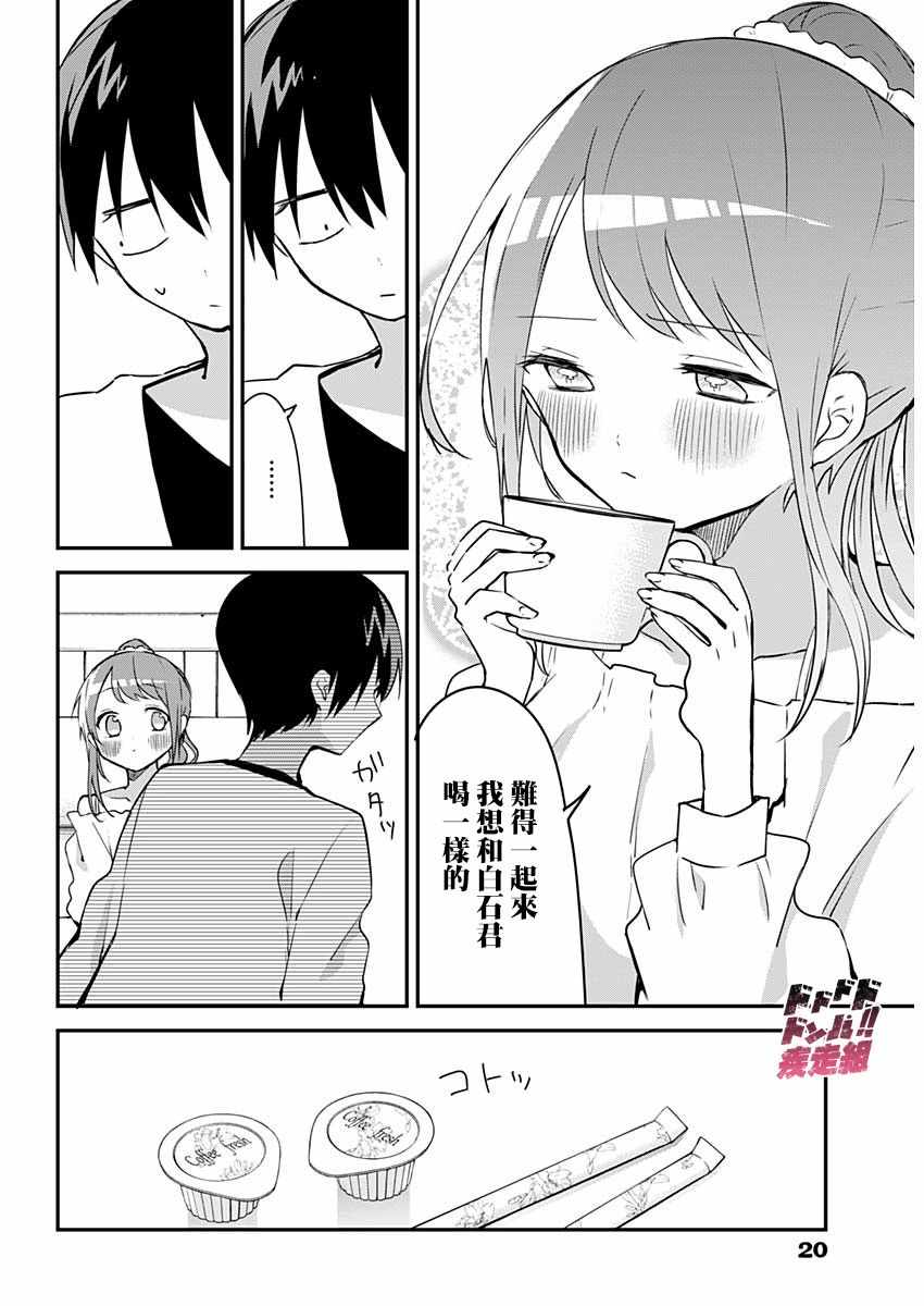 《久保同学不放过我》漫画 042集