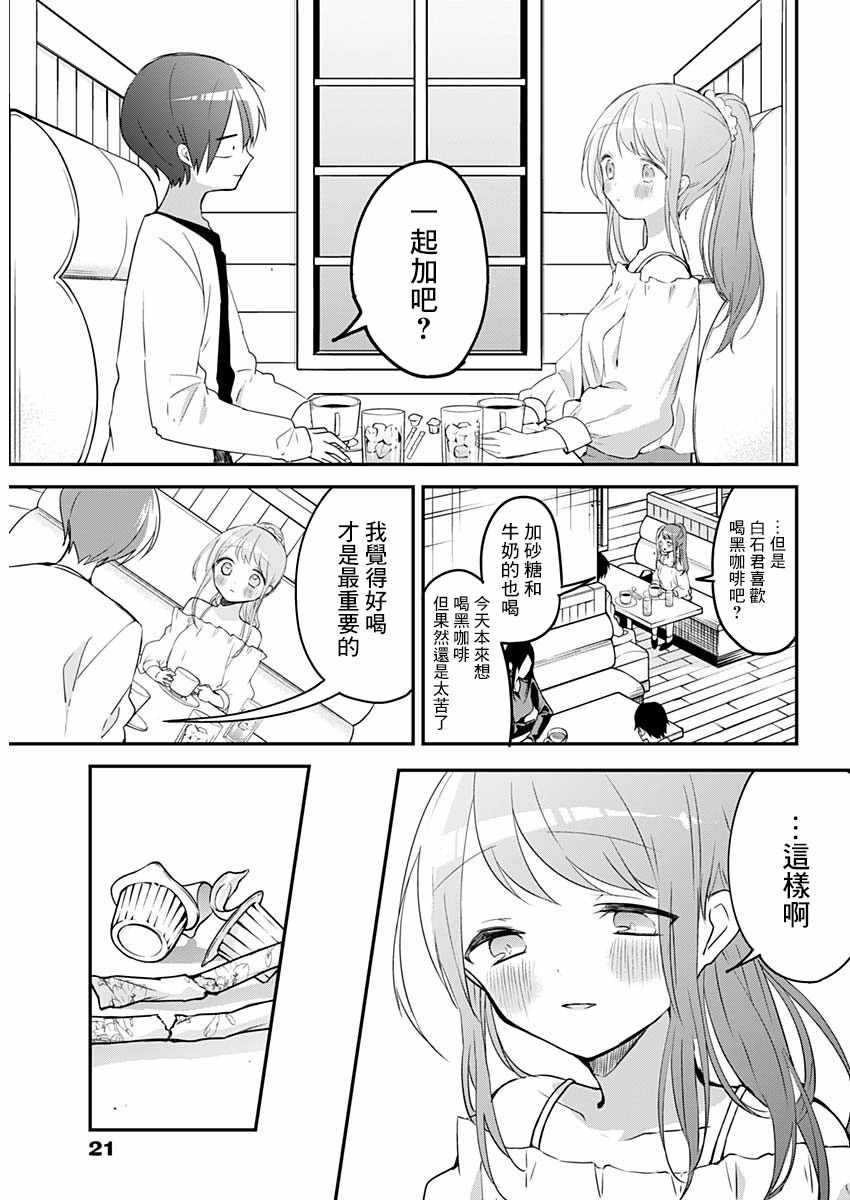 《久保同学不放过我》漫画 042集