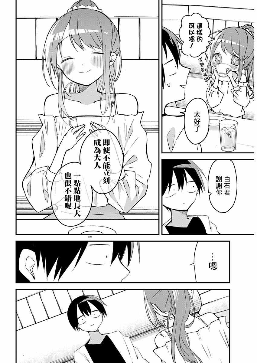 《久保同学不放过我》漫画 042集