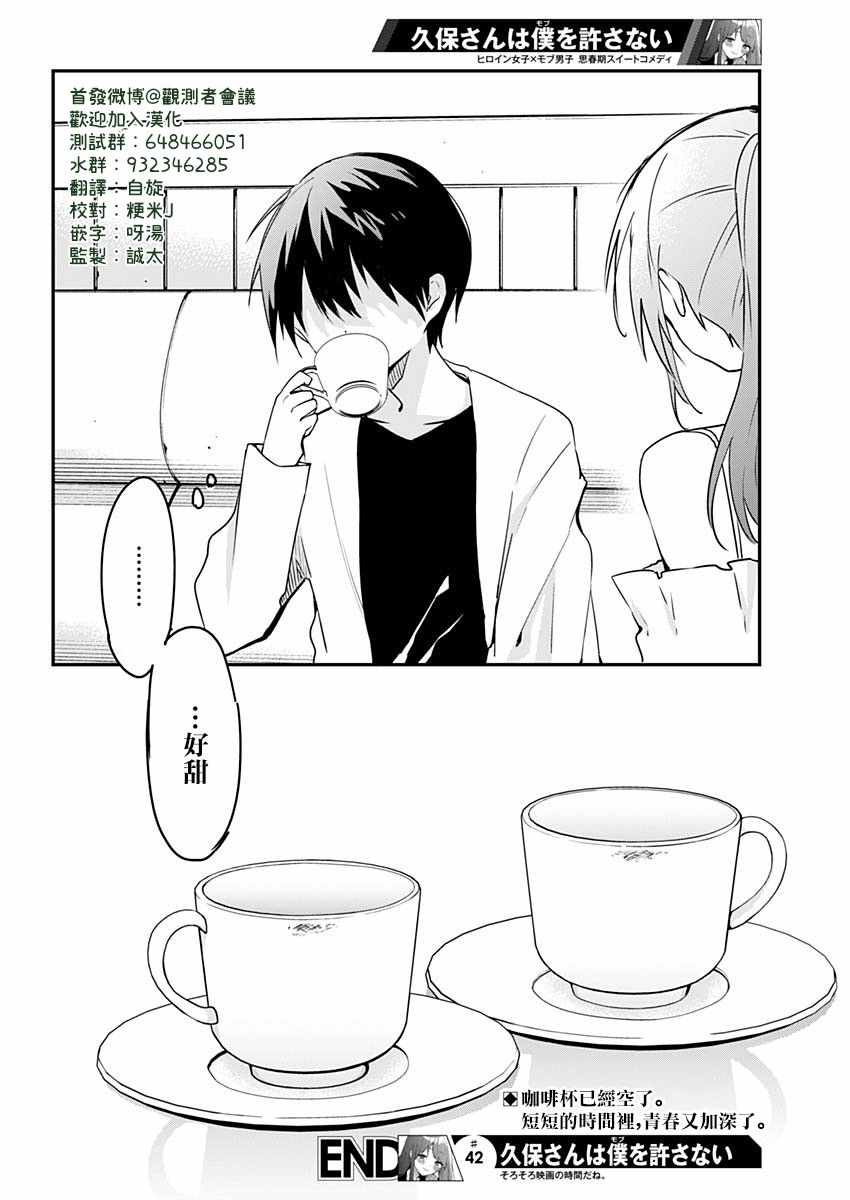 《久保同学不放过我》漫画 042集