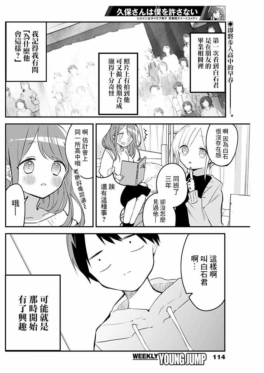 《久保同学不放过我》漫画 044集