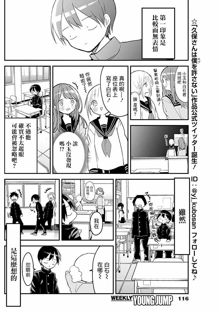 《久保同学不放过我》漫画 044集