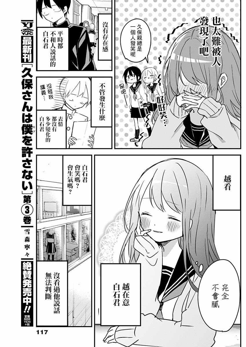 《久保同学不放过我》漫画 044集