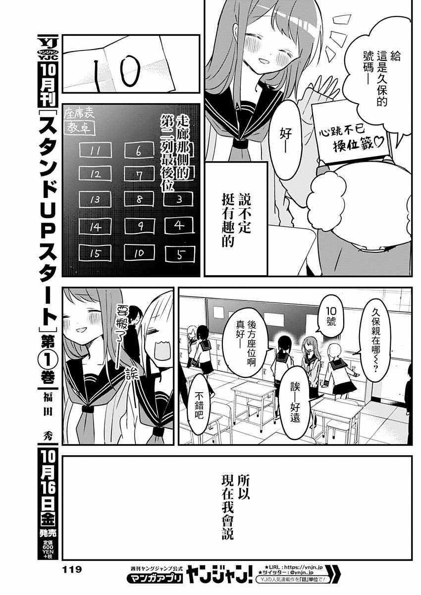 《久保同学不放过我》漫画 044集