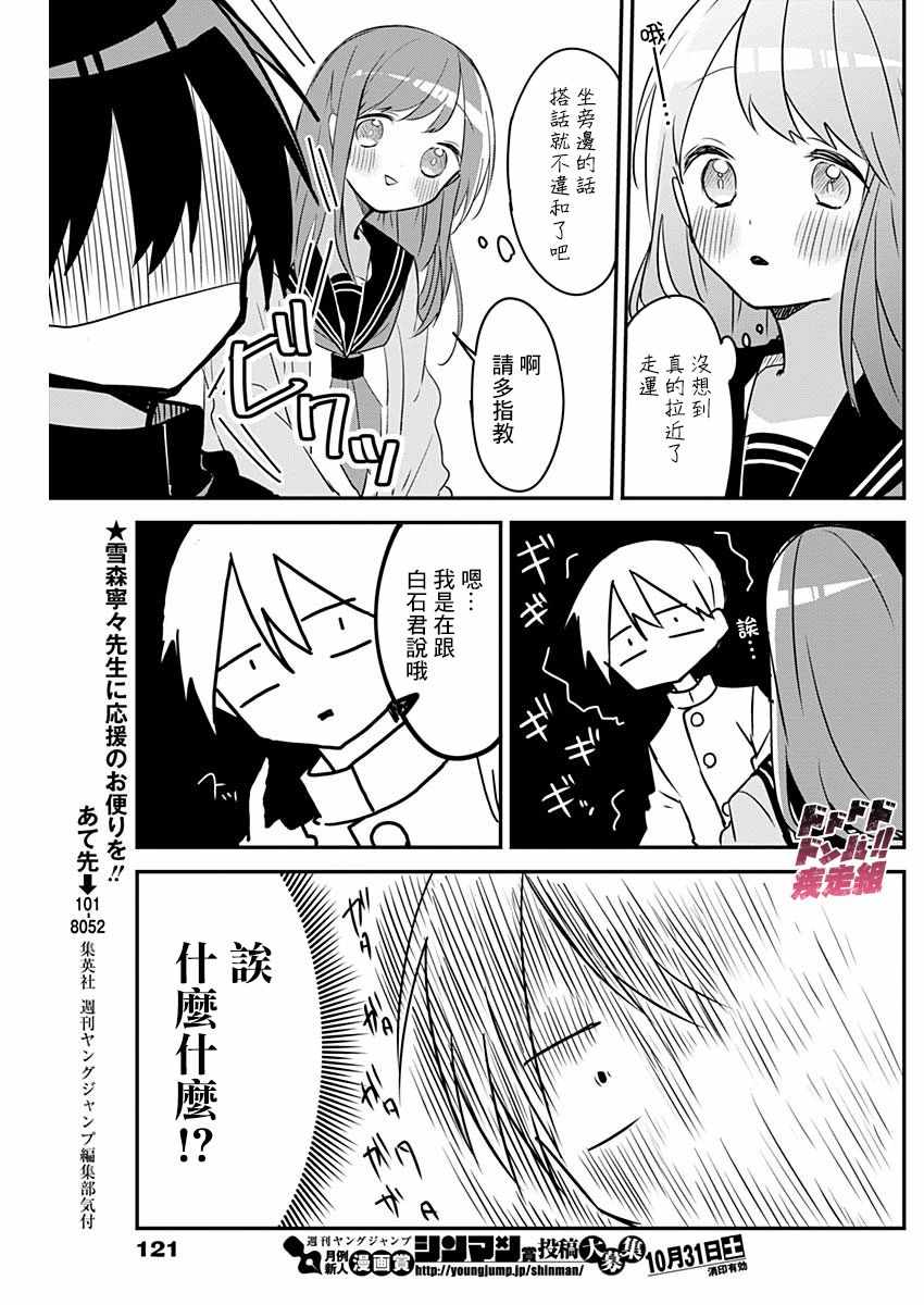 《久保同学不放过我》漫画 044集