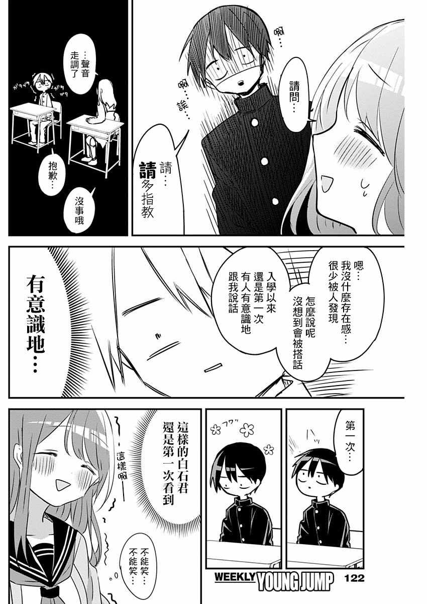 《久保同学不放过我》漫画 044集