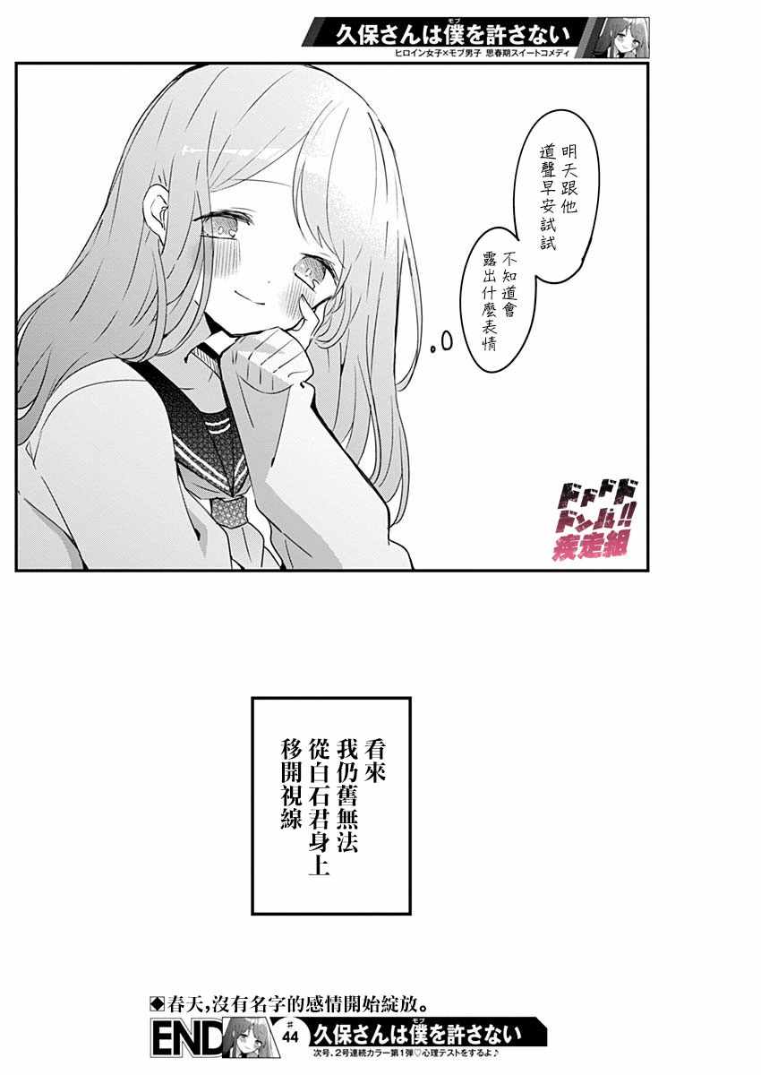 《久保同学不放过我》漫画 044集