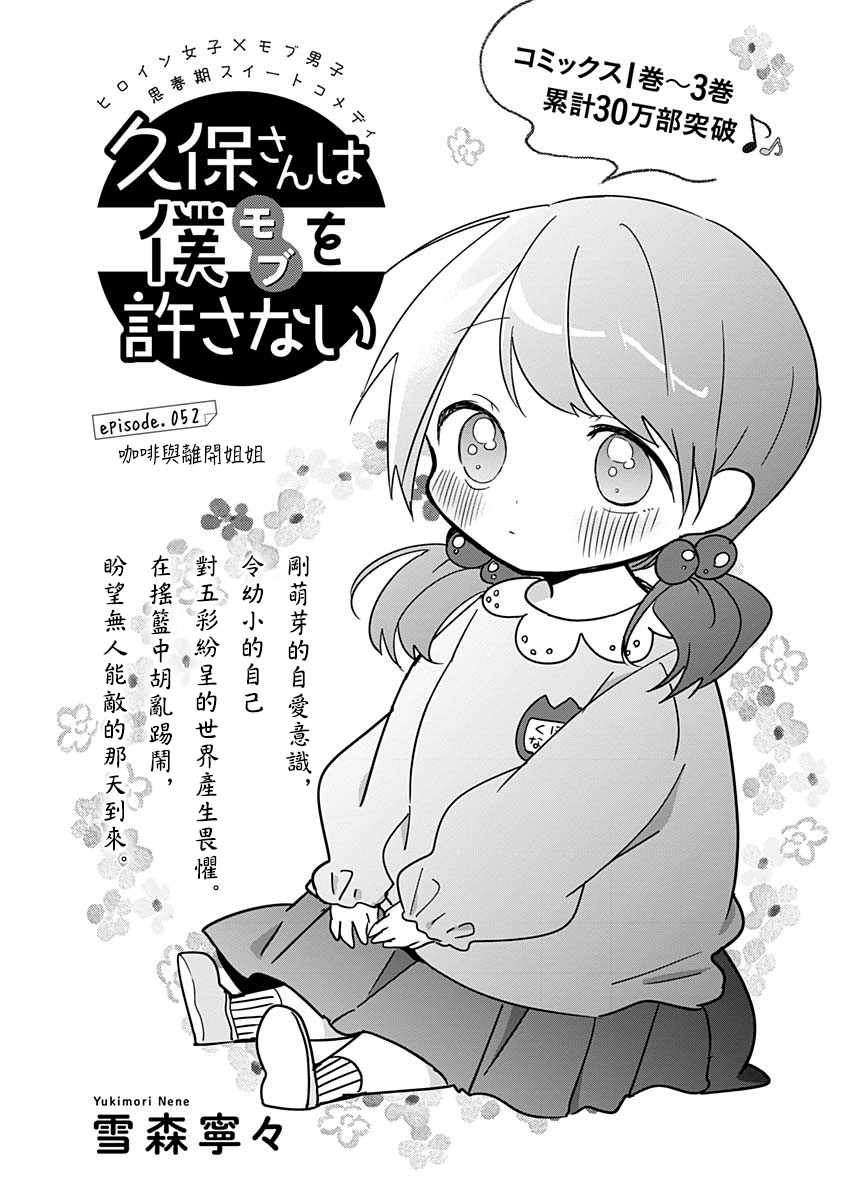 《久保同学不放过我》漫画 052集