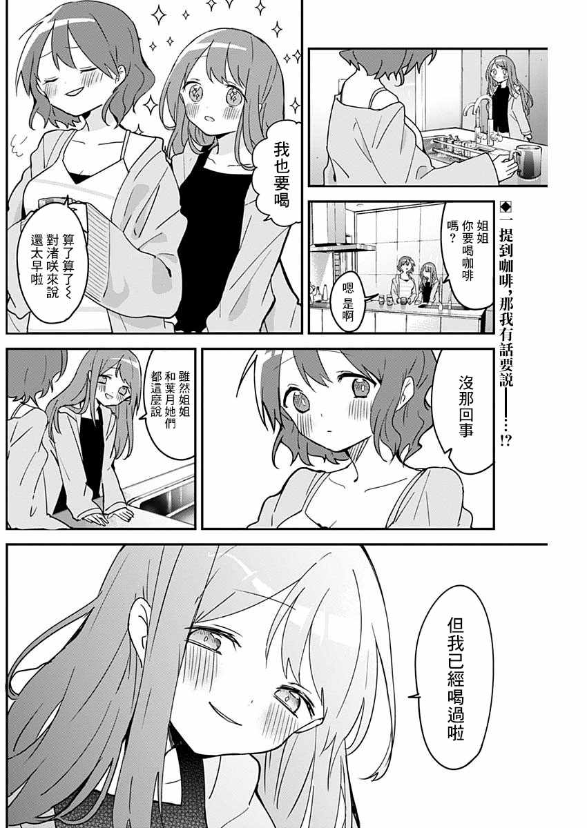 《久保同学不放过我》漫画 052集