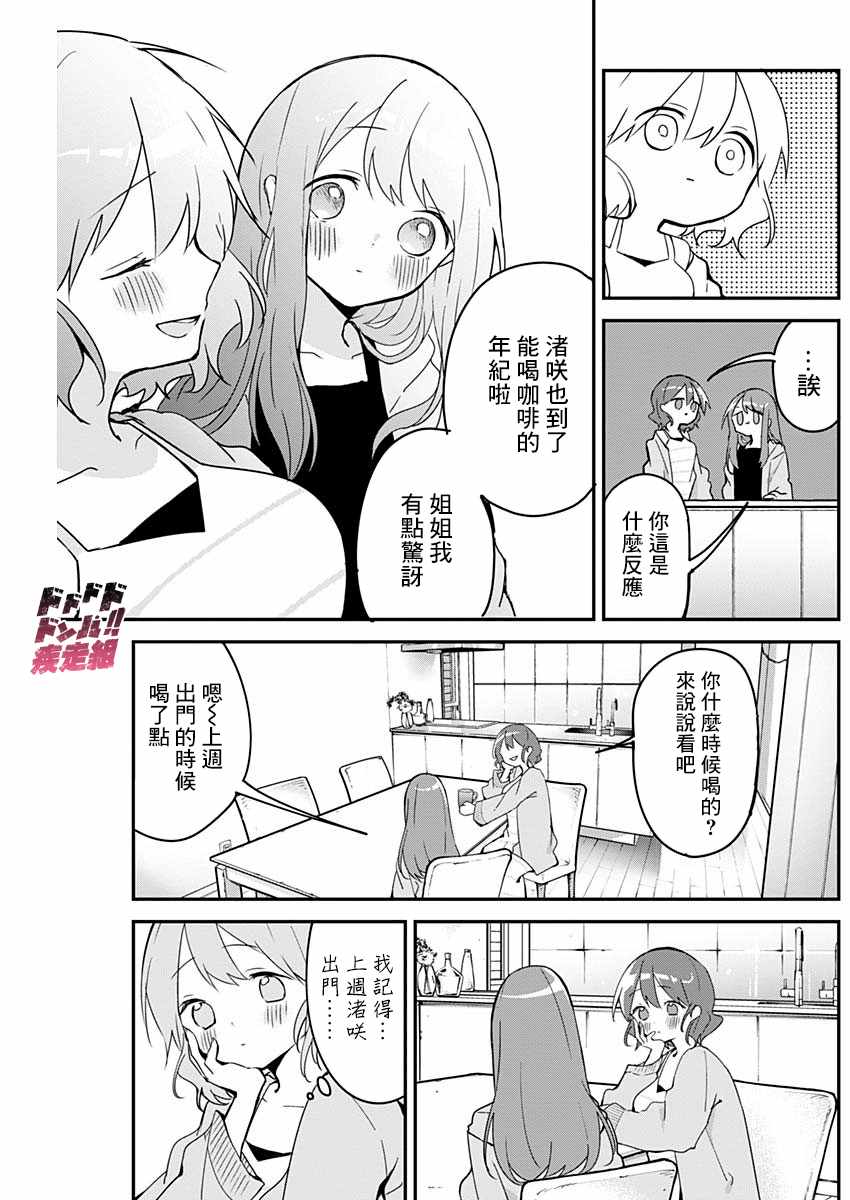 《久保同学不放过我》漫画 052集