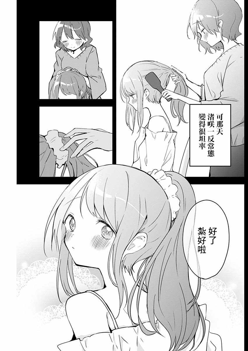 《久保同学不放过我》漫画 052集