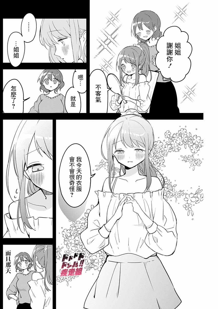 《久保同学不放过我》漫画 052集