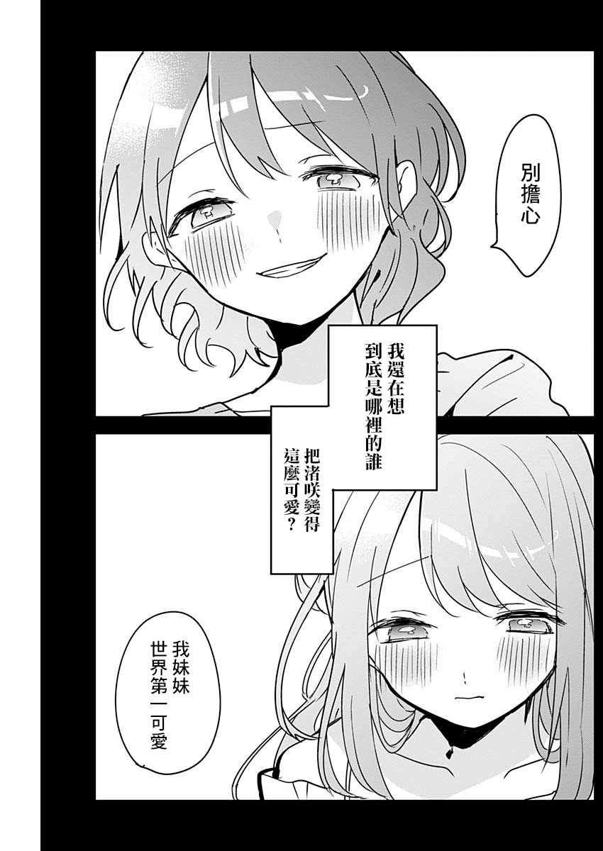 《久保同学不放过我》漫画 052集