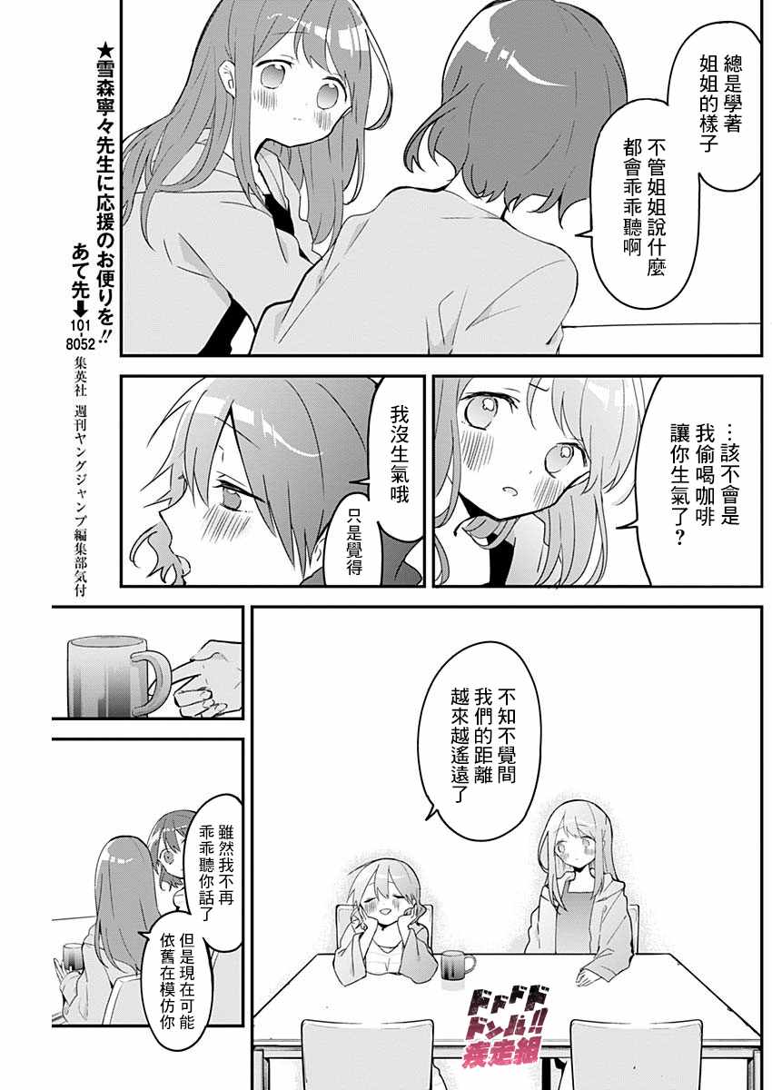 《久保同学不放过我》漫画 052集