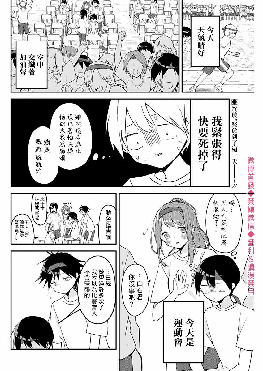 《久保同学不放过我》漫画 057集