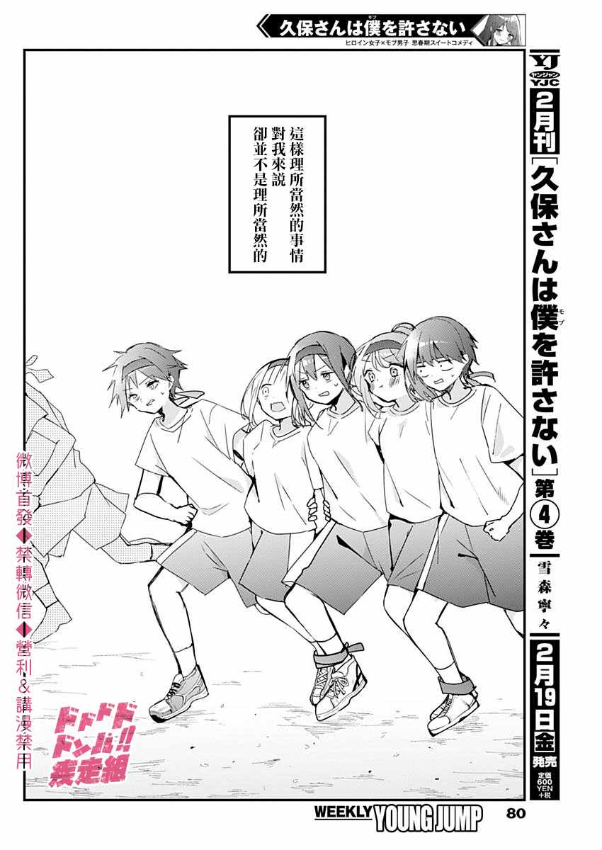 《久保同学不放过我》漫画 057集