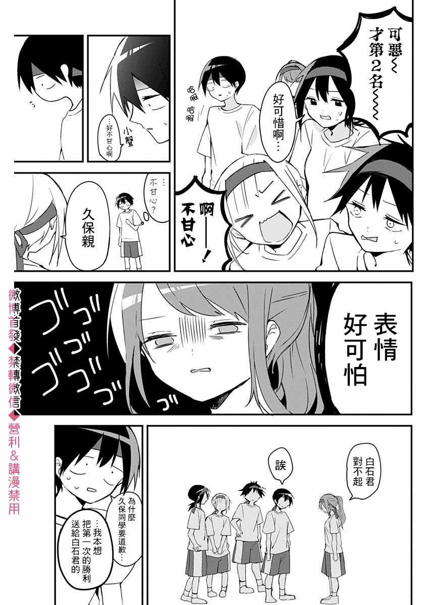 《久保同学不放过我》漫画 057集