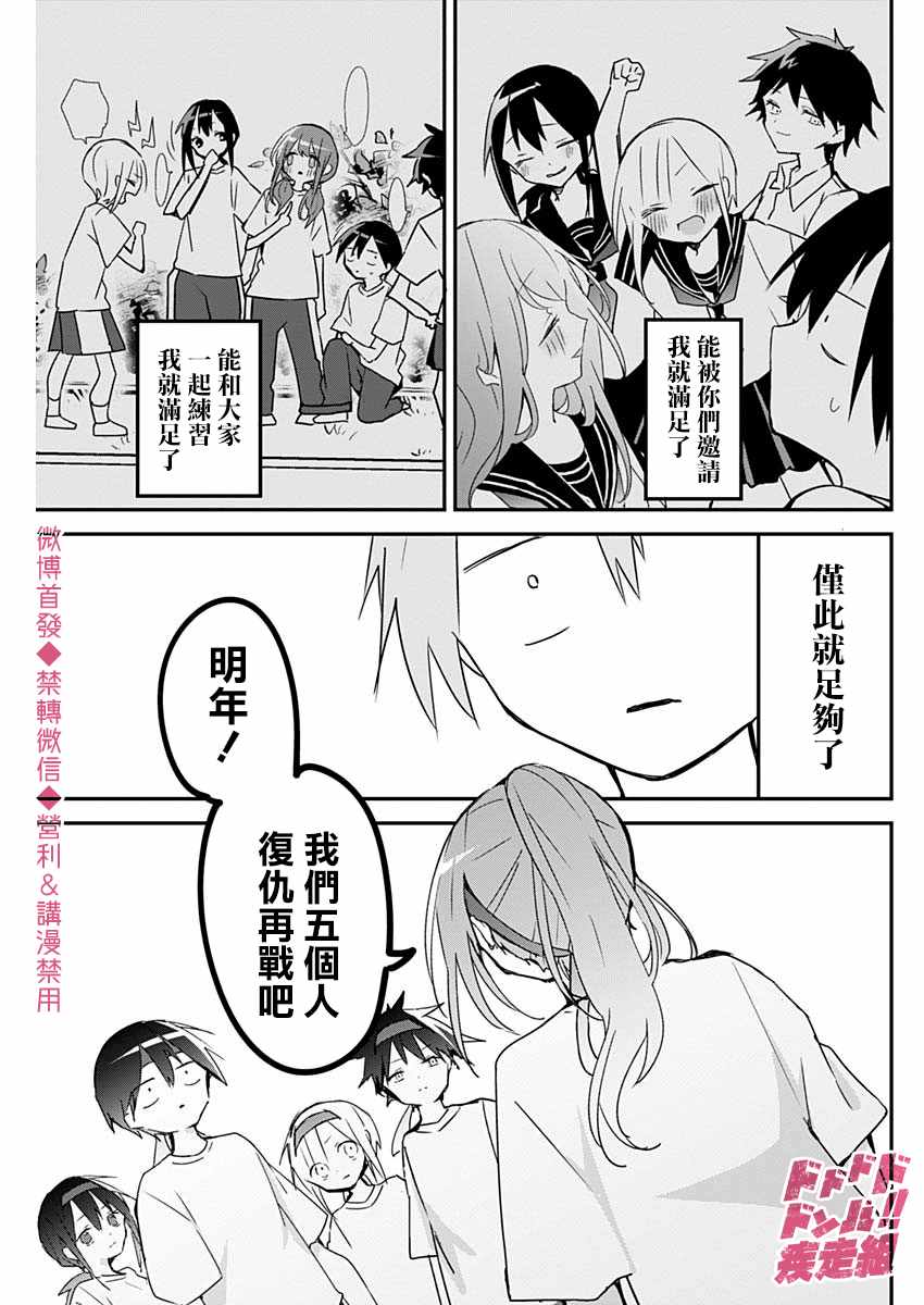 《久保同学不放过我》漫画 057集