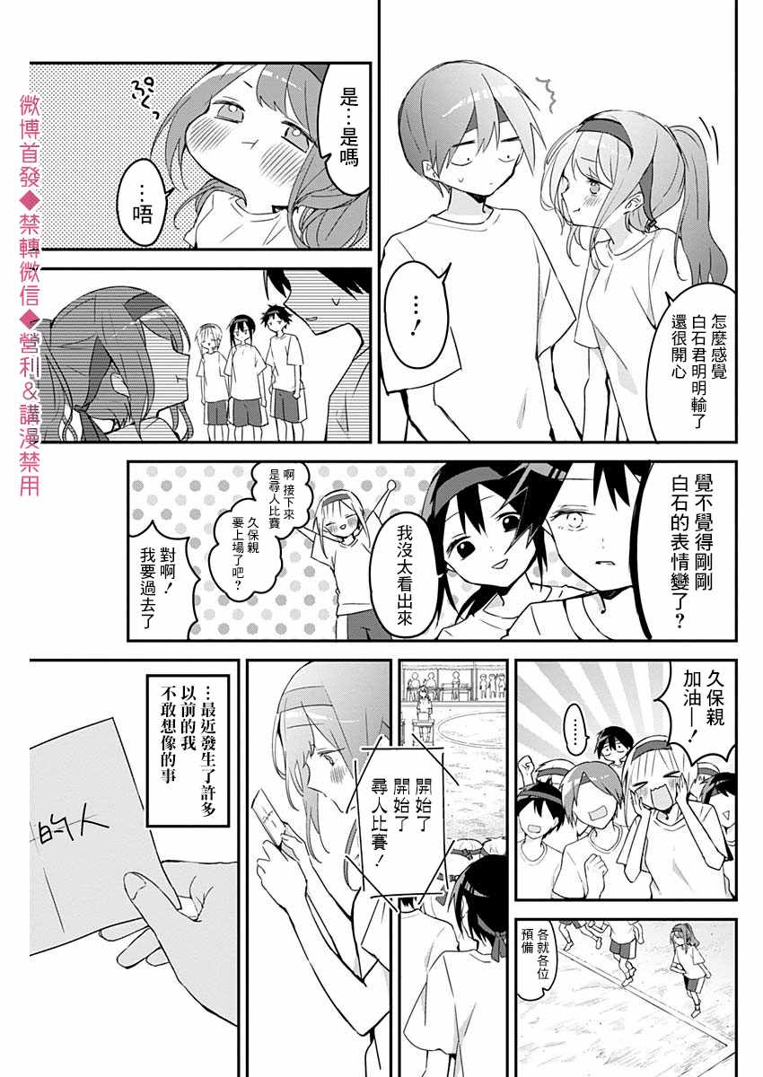 《久保同学不放过我》漫画 057集