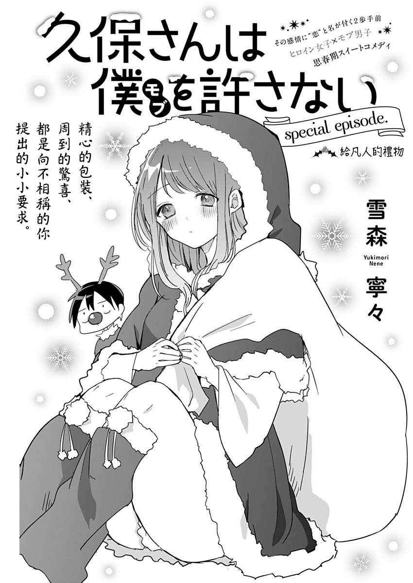 《久保同学不放过我》漫画 特别篇