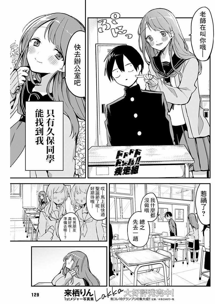 《久保同学不放过我》漫画 特别篇