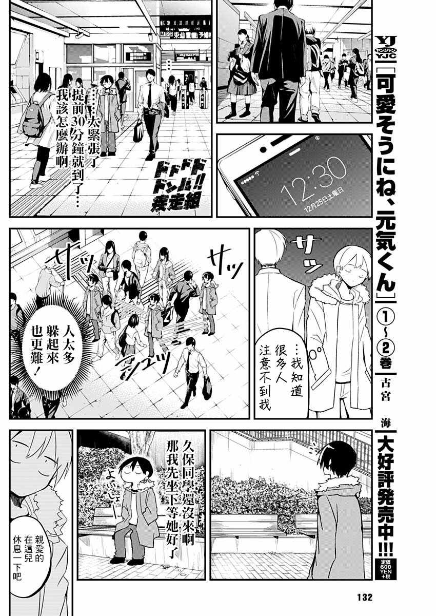 《久保同学不放过我》漫画 特别篇