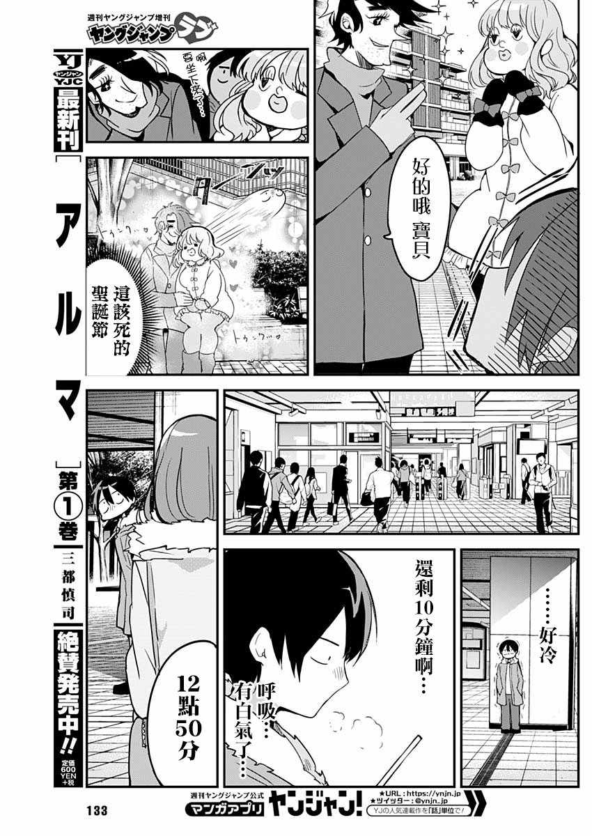 《久保同学不放过我》漫画 特别篇