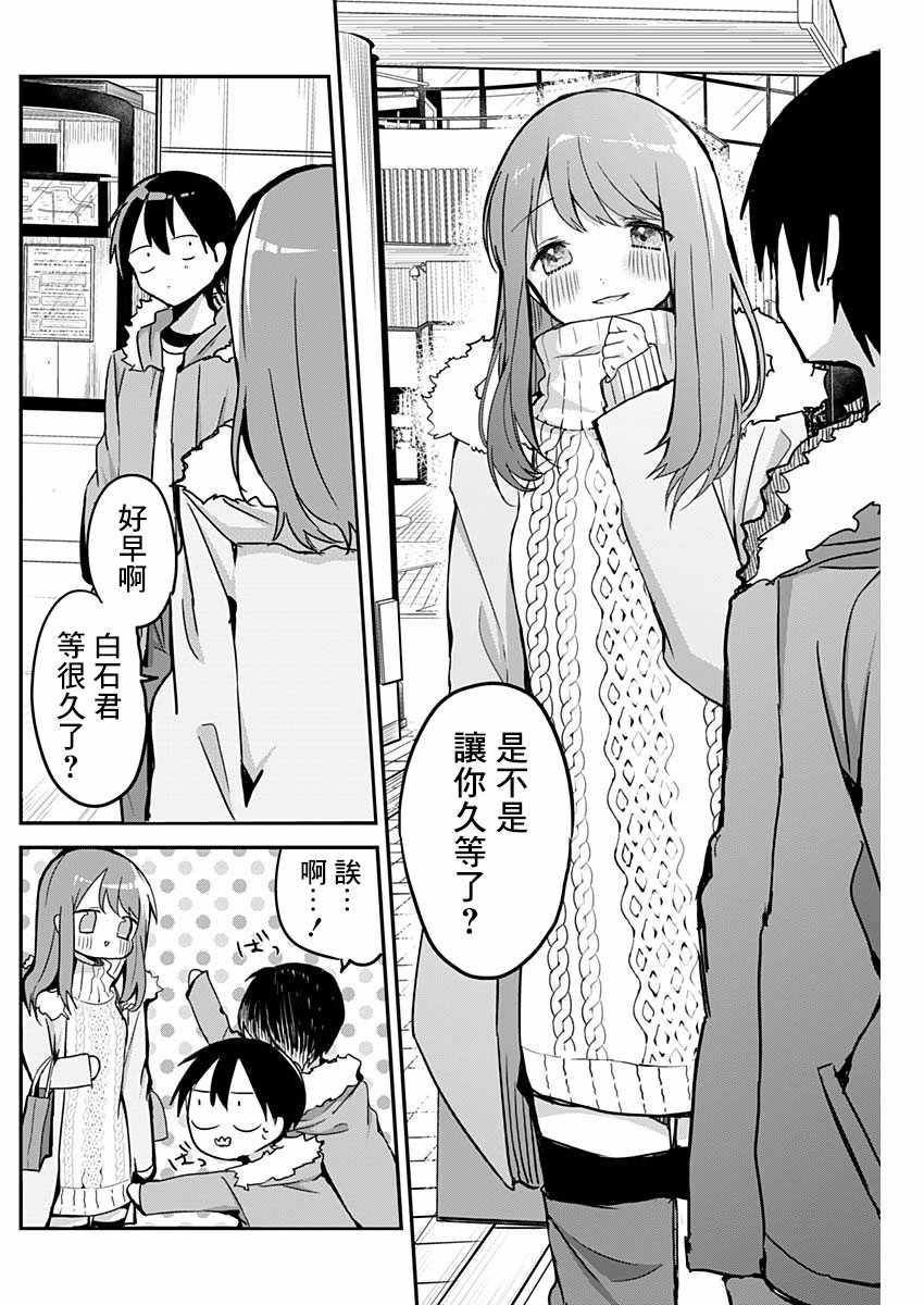 《久保同学不放过我》漫画 特别篇