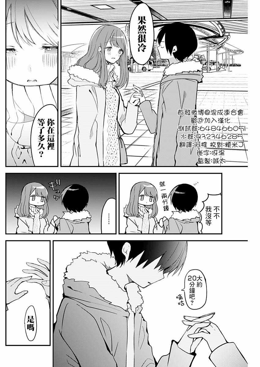 《久保同学不放过我》漫画 特别篇