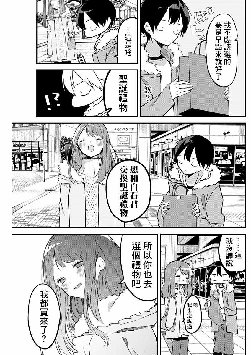 《久保同学不放过我》漫画 特别篇