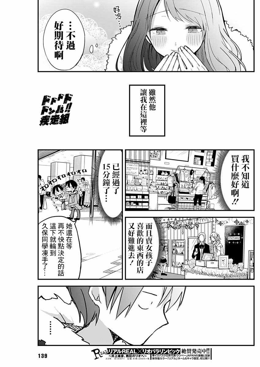 《久保同学不放过我》漫画 特别篇