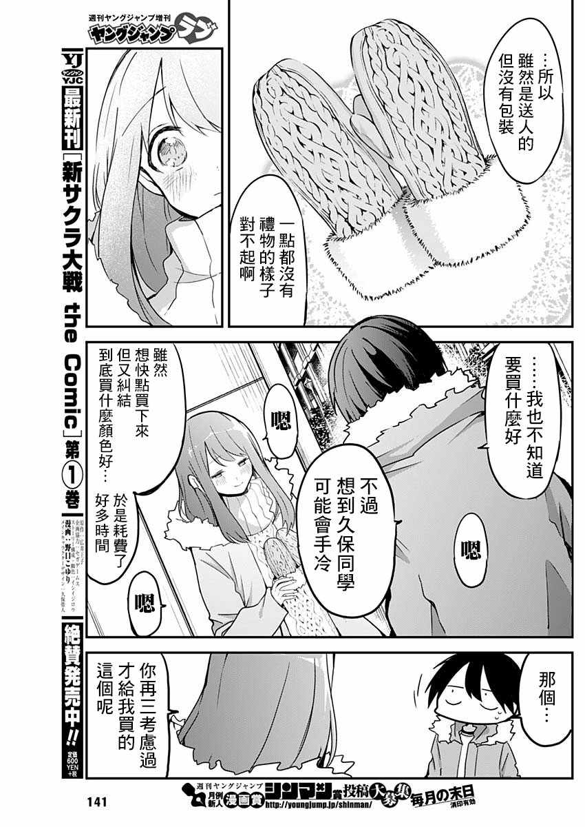 《久保同学不放过我》漫画 特别篇