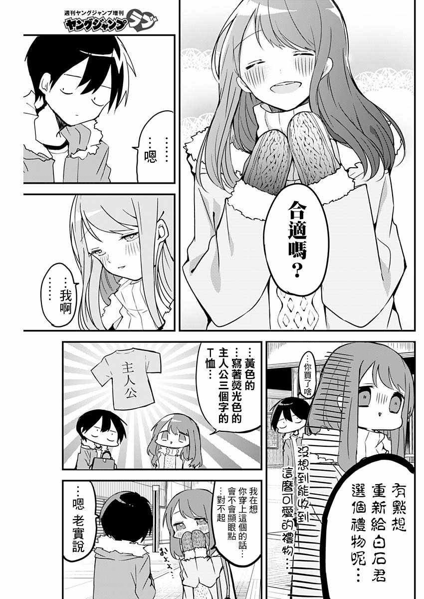 《久保同学不放过我》漫画 特别篇