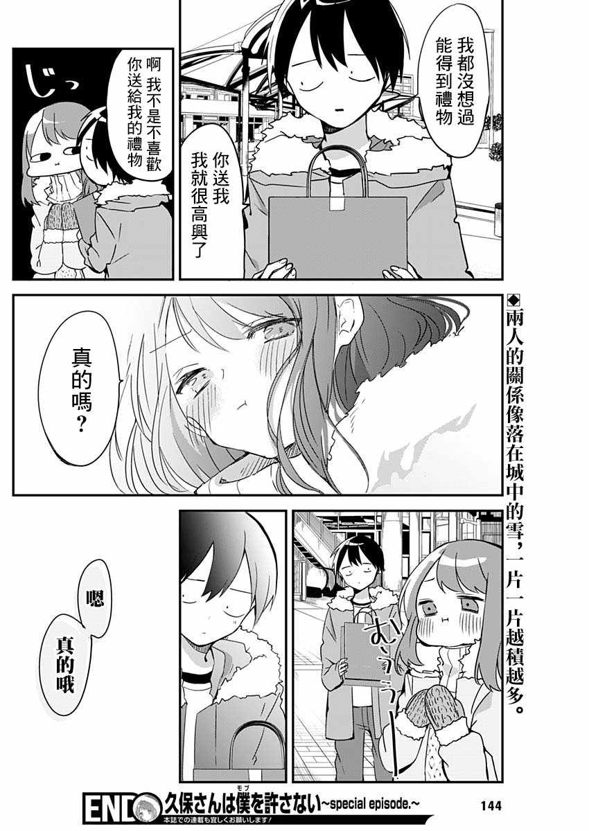 《久保同学不放过我》漫画 特别篇